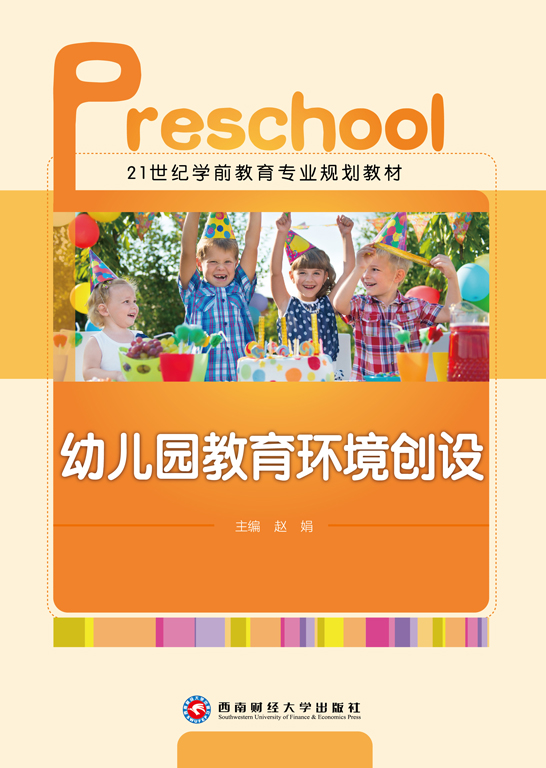 幼儿园教育环境创设