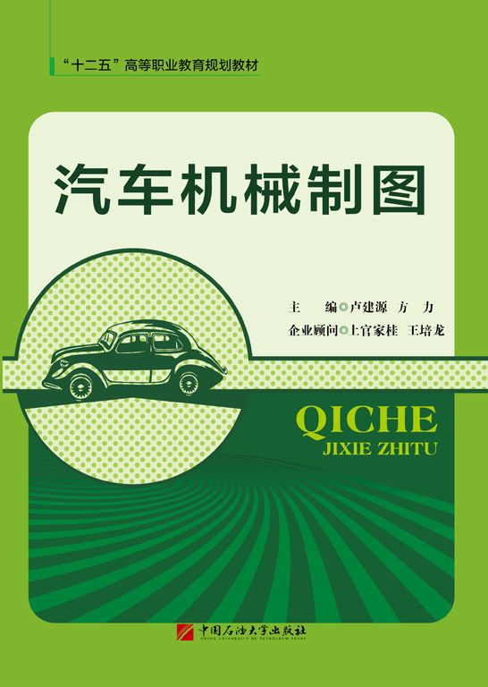 汽车机械制图