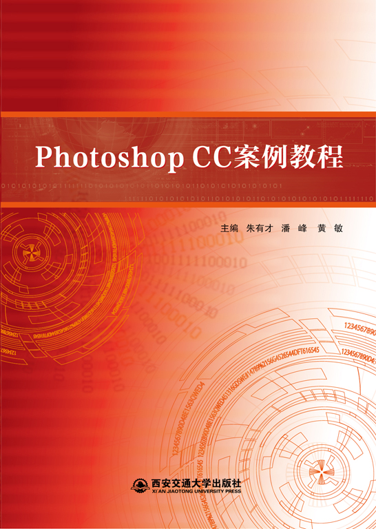 PhotoshopCC案例教程