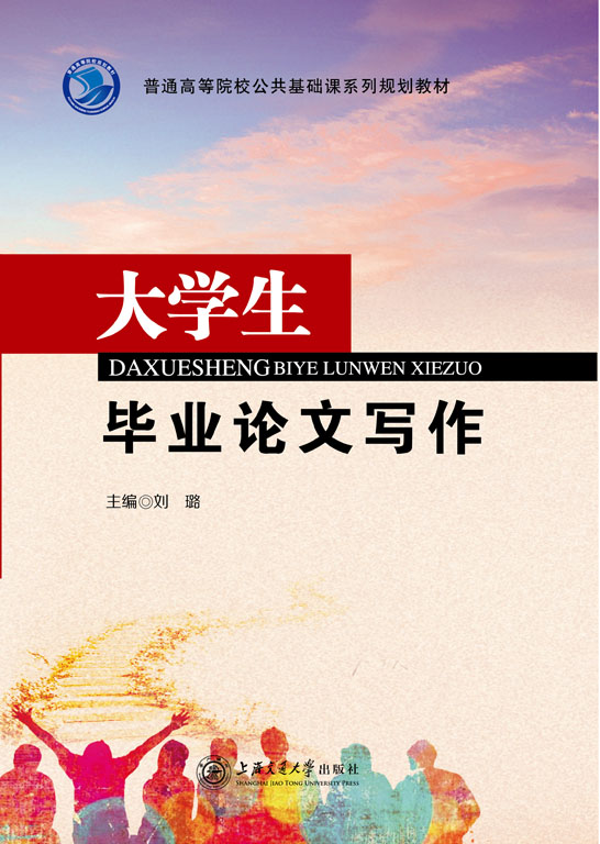 大学生毕业论文写作