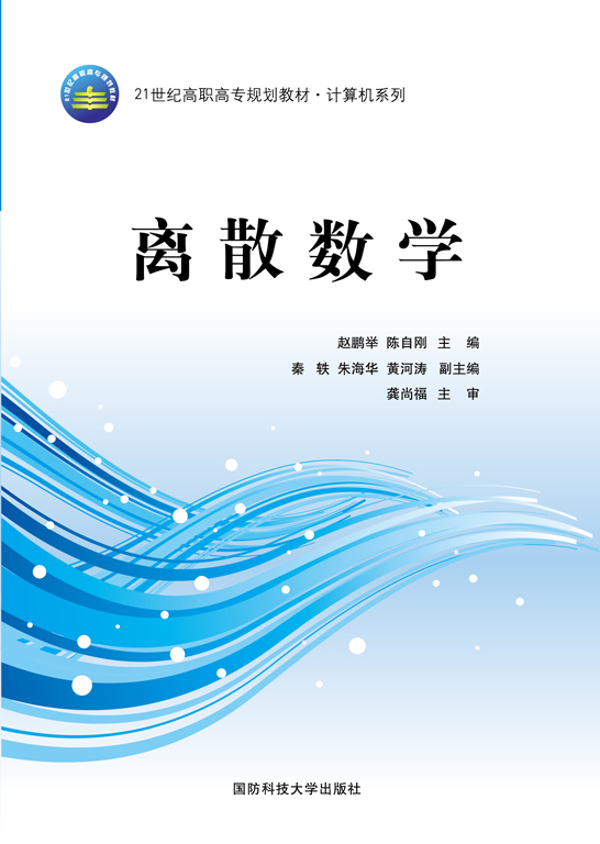 离散数学