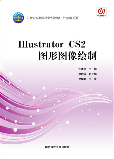 Illustrator CS2图形图像绘制