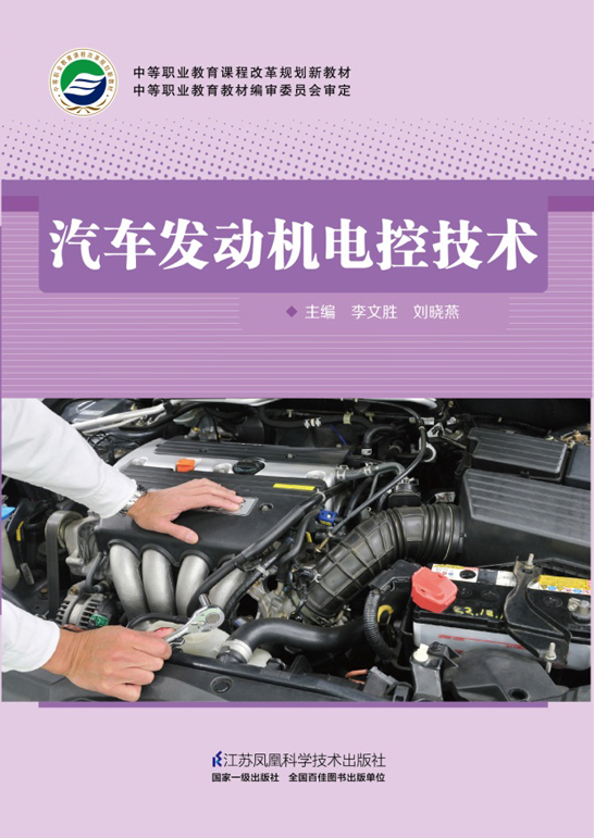 汽车发动机电控技术