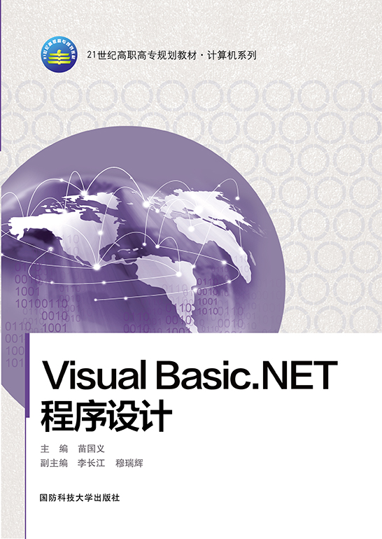 Visual Basic.NET程序设计