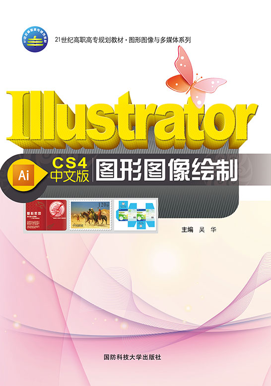 Illustrator CS4中文版图形图像绘制