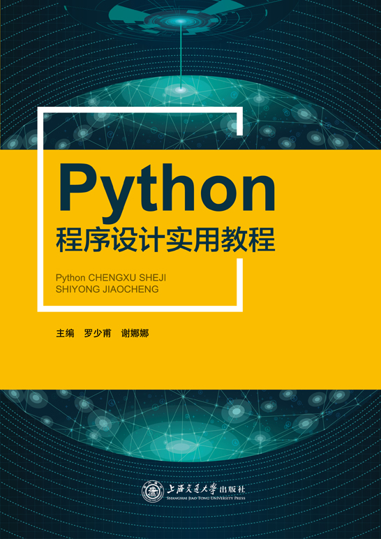 Python程序设计实用教程（双色）