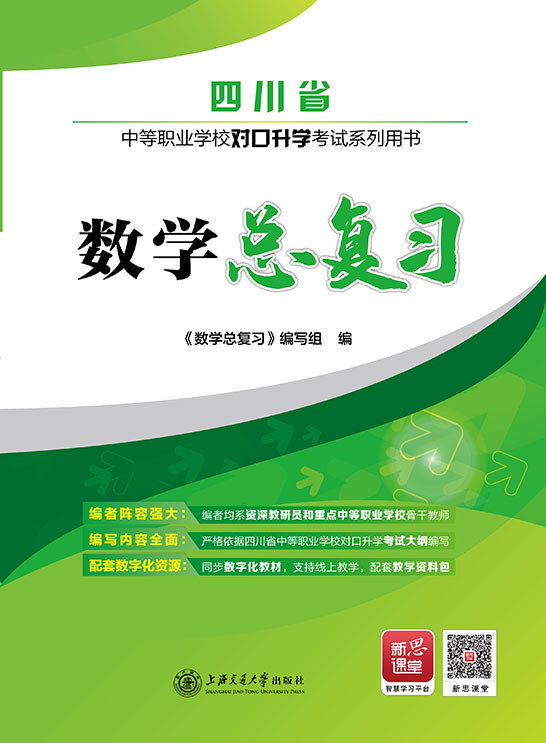 数学总复习