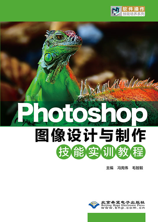 Photoshop图像设计与制作技能实训教程（Photoshop CS6）