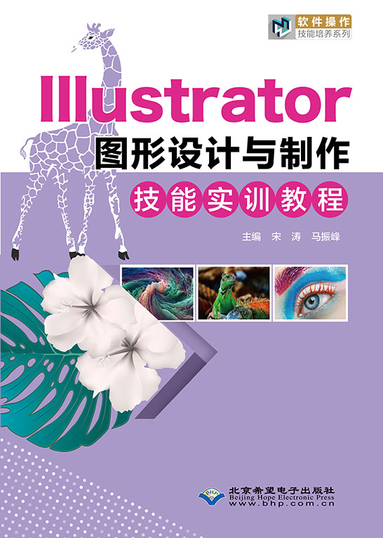 Illustrator图形设计与制作技能实训教程（Illustrator CS6）