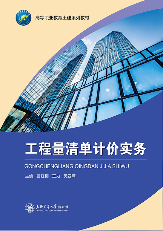 工程量清单计价实务