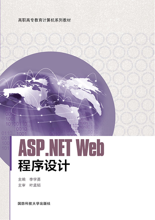 ASP.NET Web程序设计