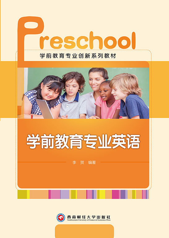 学前教育专业英语