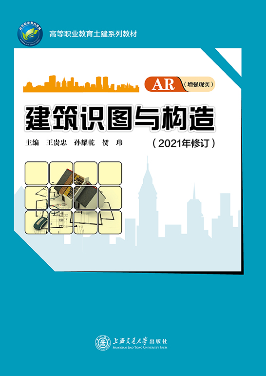建筑识图与构造