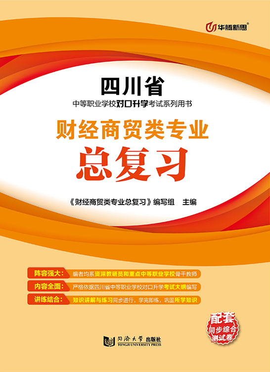 财经商贸类专业总复习