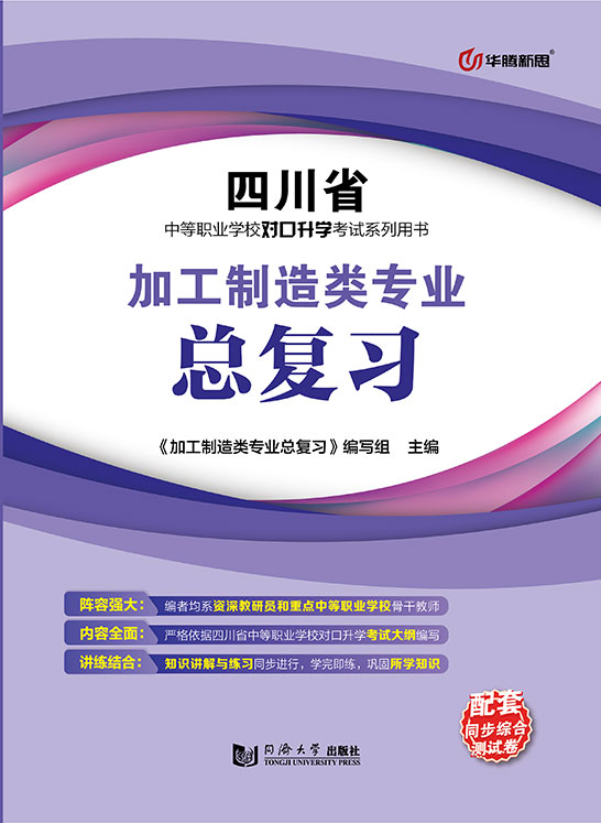 加工制造类专业总复习