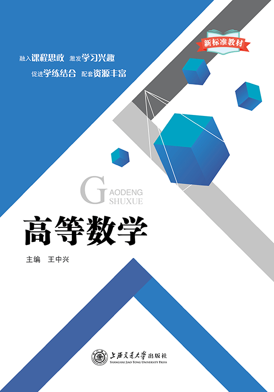 高等数学（双色）