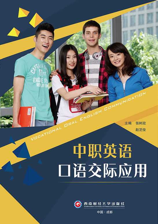 中职英语口语交际应用