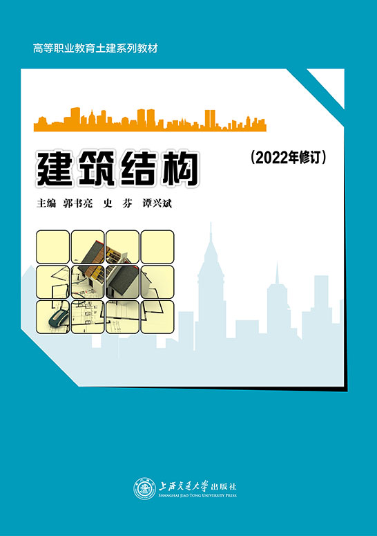 建筑结构