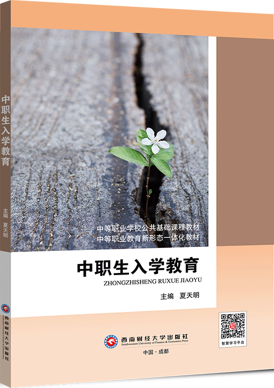 中职生入学教育