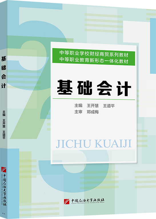 基础会计（双色）