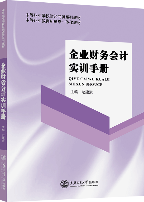 企业财务会计实训手册（双色）