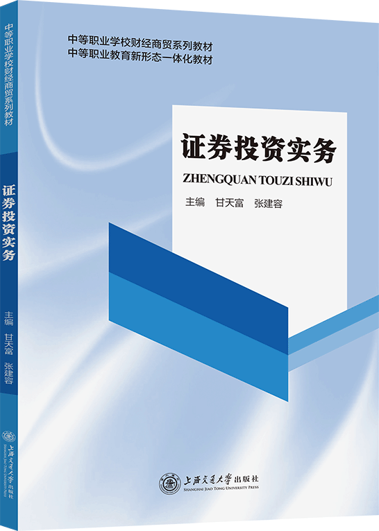 证券投资实务（双色）