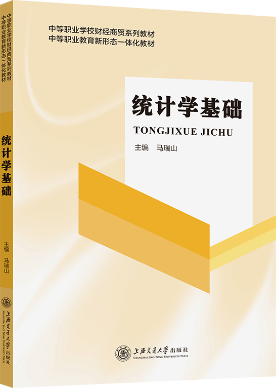 统计学基础（双色）