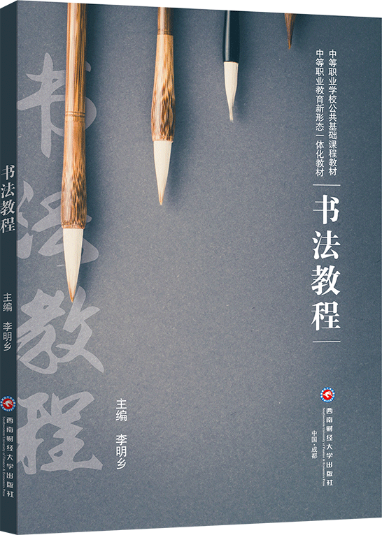 书法教程