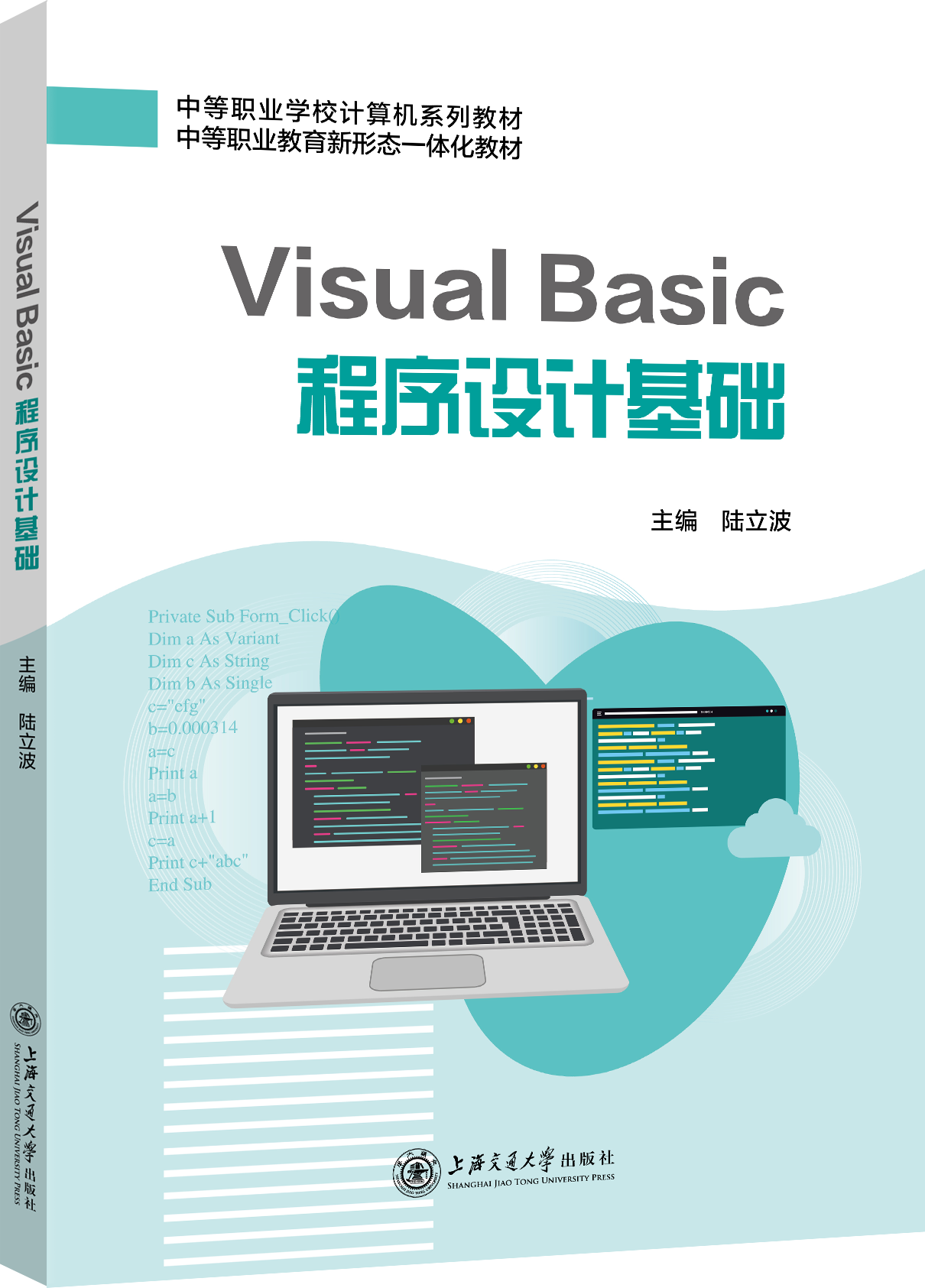 Visual Basic程序设计基础（双色）