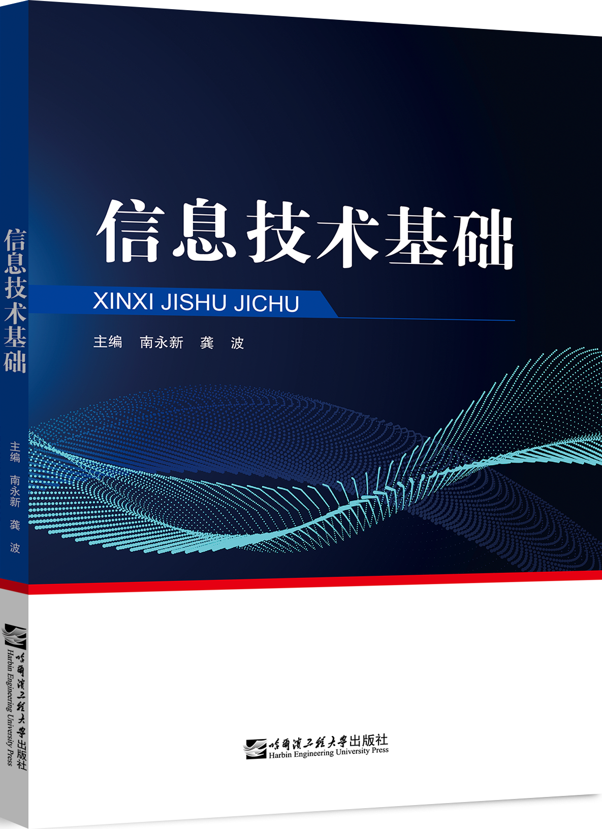 信息技术基础（Windows 10+Office 2016）（新标准教材）