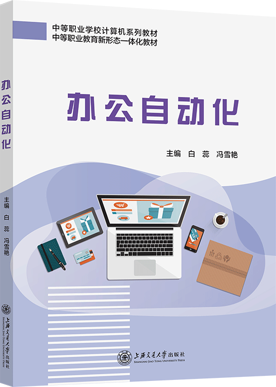 办公自动化（双色）