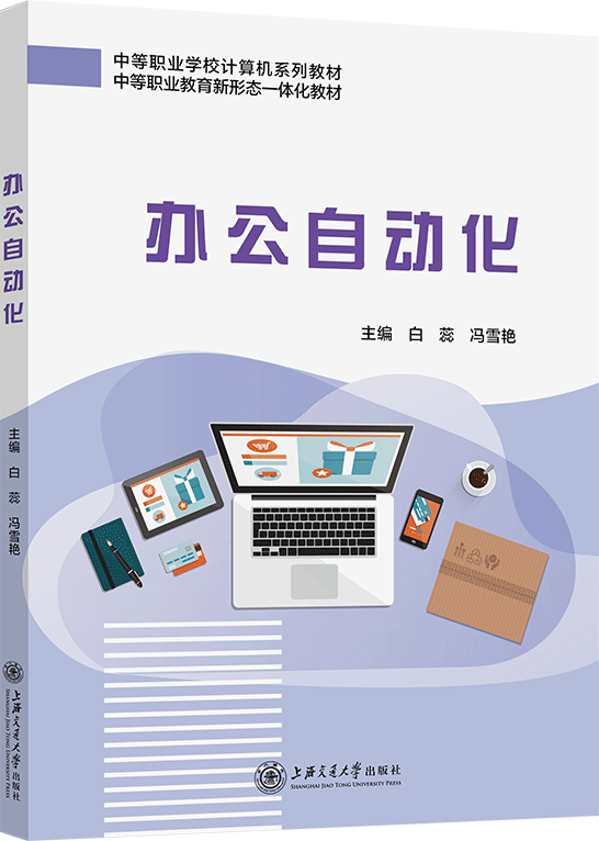 办公自动化（Office 2016）（双色）