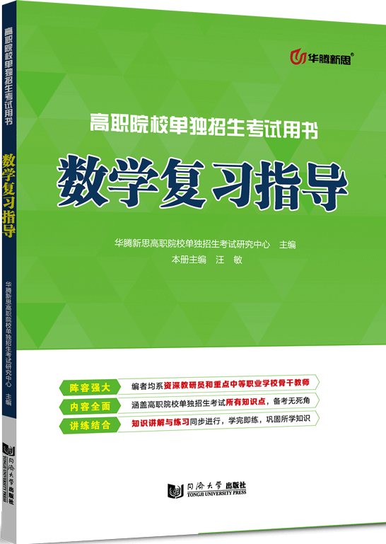 数学复习指导