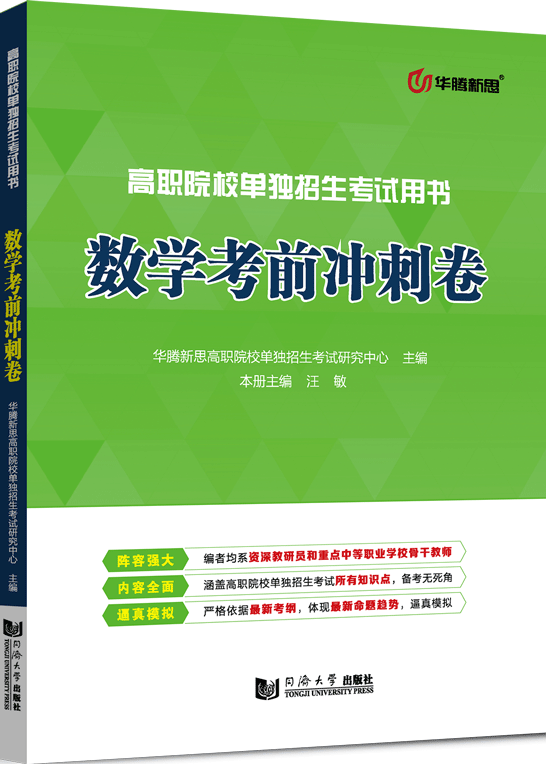 数学考前冲刺卷