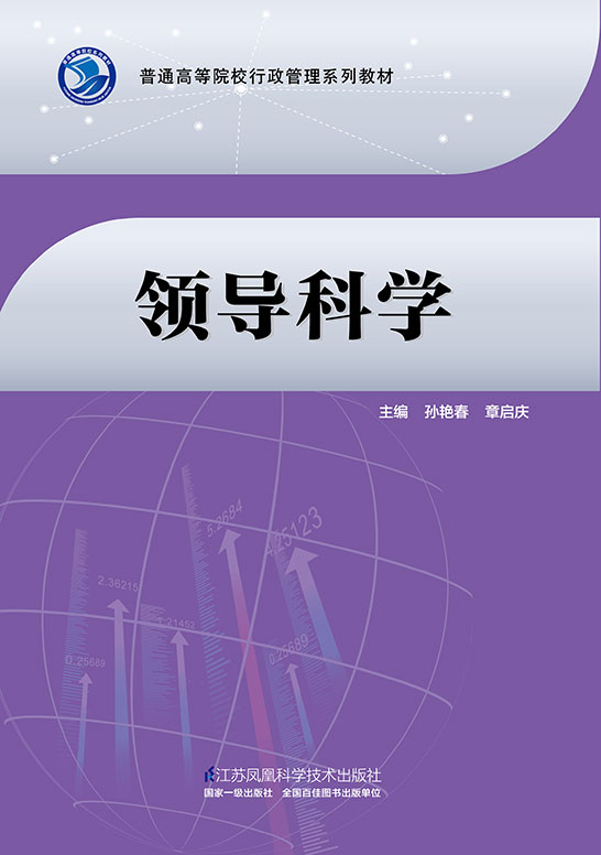 领导科学