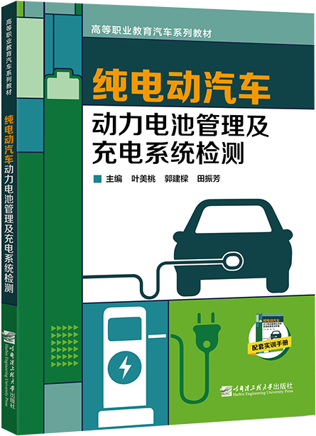 纯电动汽车动力电池管理及充电系统检测