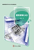 建筑装饰CAD