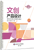 文创产品设计（活页式）