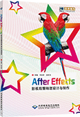 After Effects影视后期特效设计与制作(After Effects CS6)