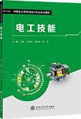 电工技能
