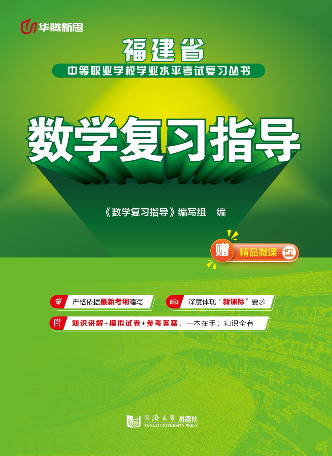数学复习指导