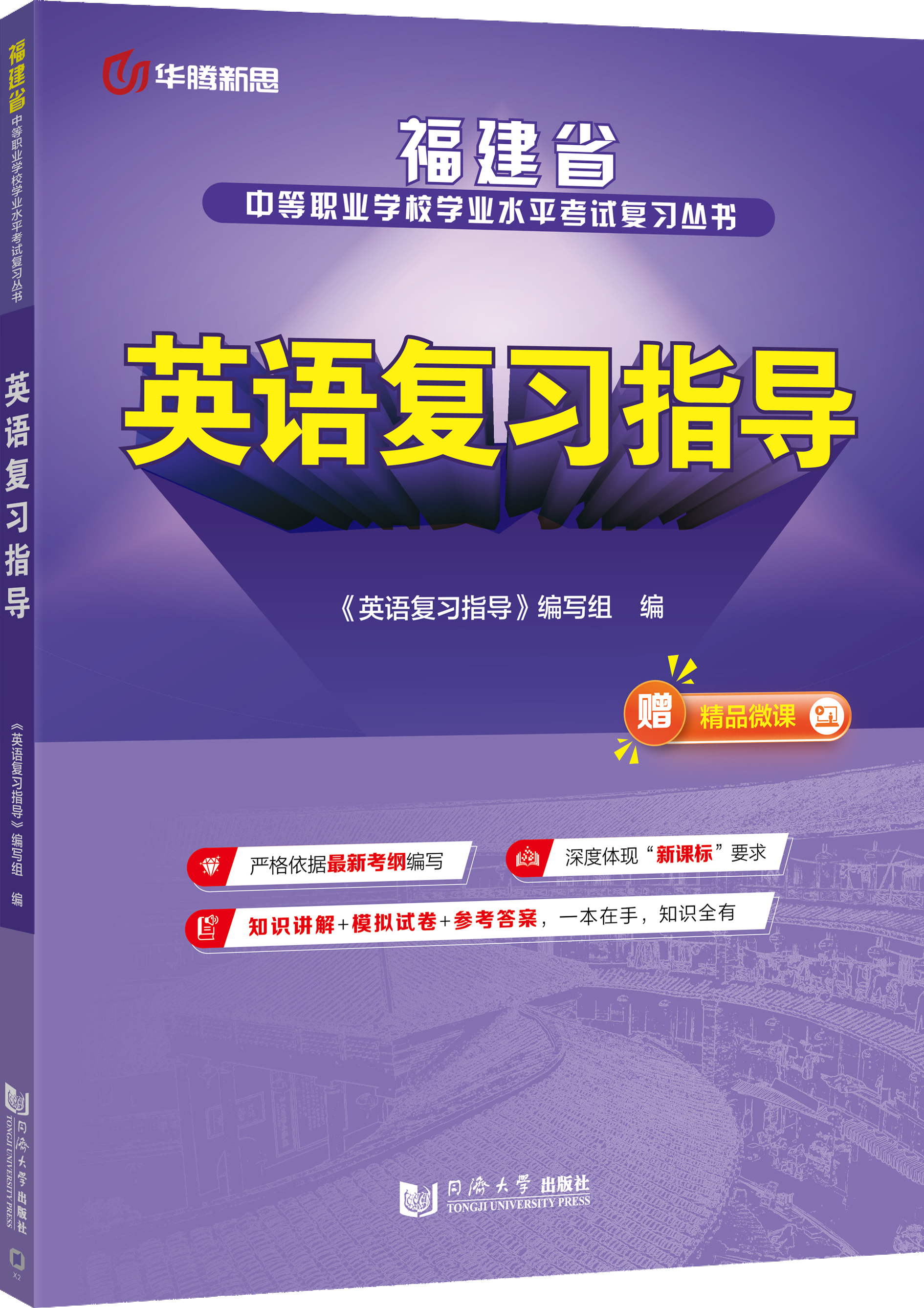 英语复习指导