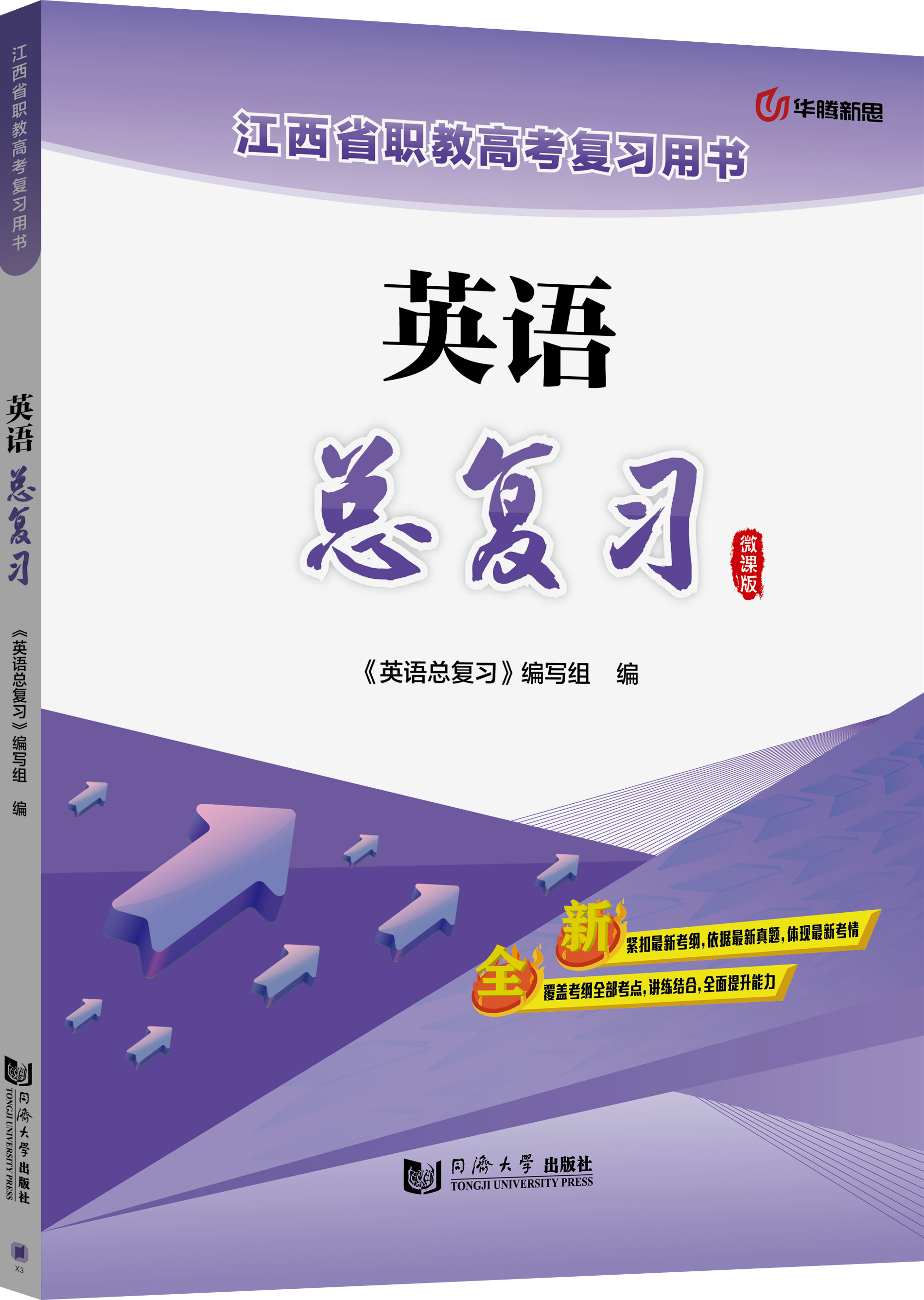 英语总复习