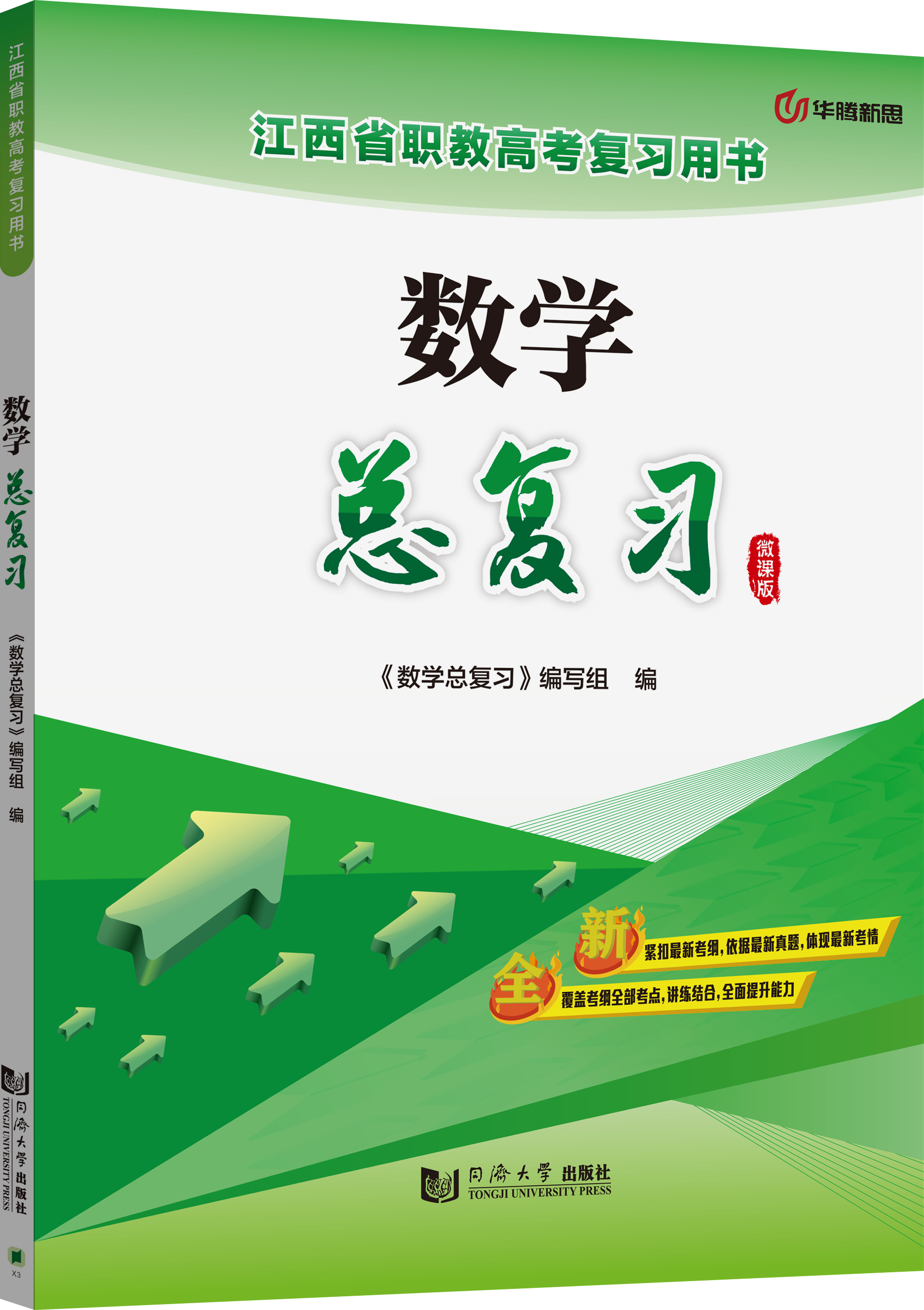数学总复习