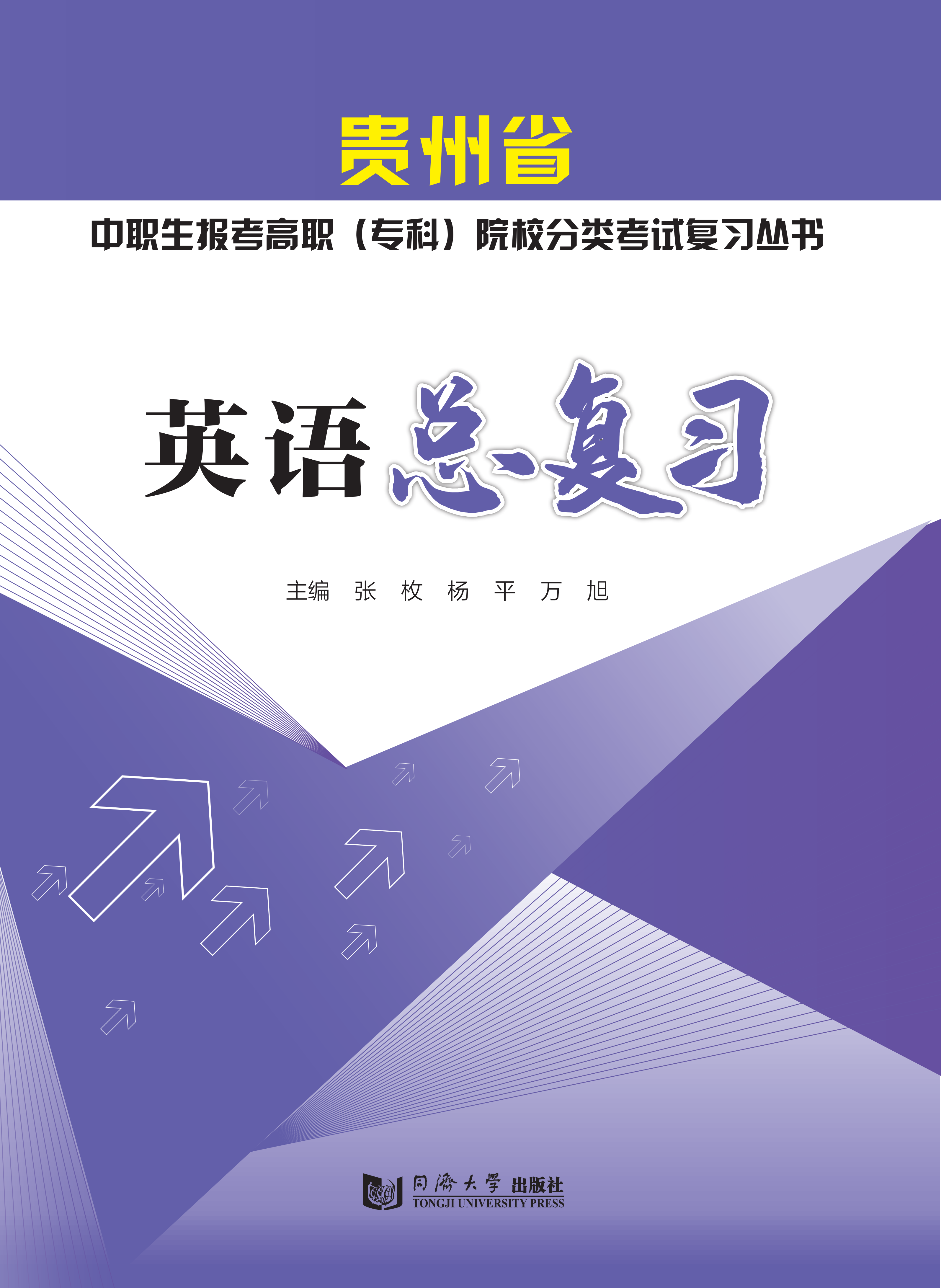 英语总复习