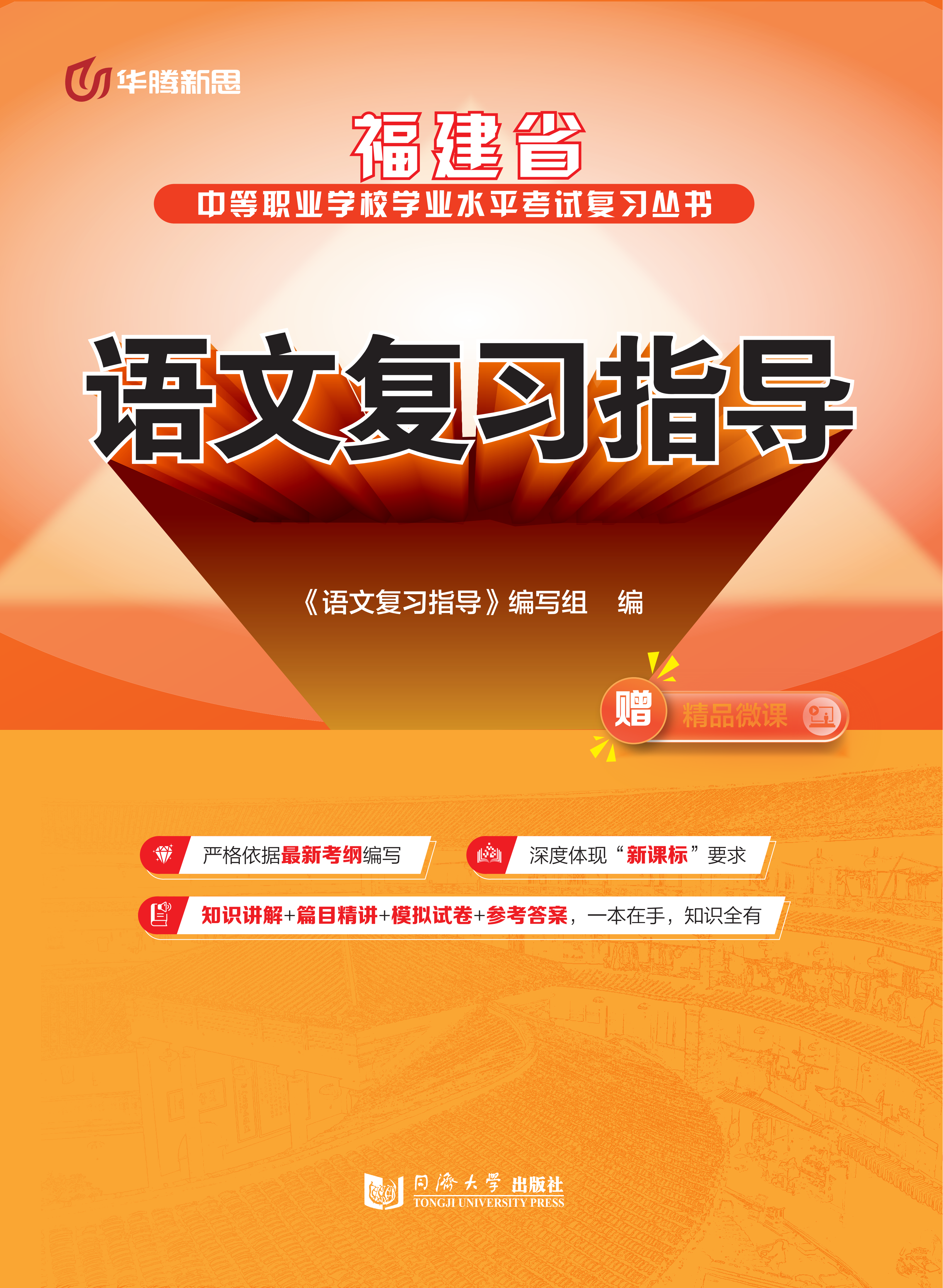 语文复习指导